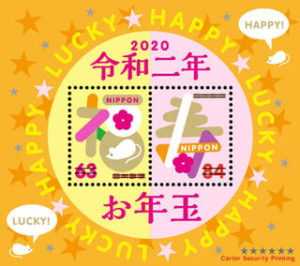 日本郵便 年賀状 当選番号2020