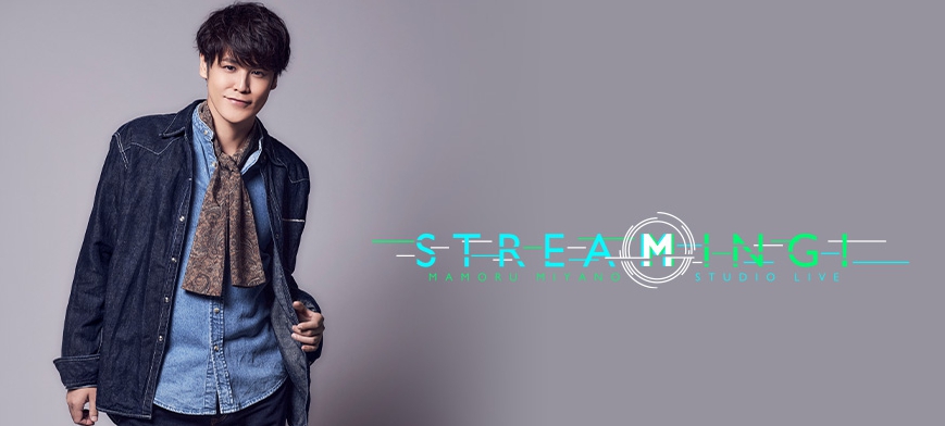 宮野真守streaming配信ライブの見方 録画しながら 安くテレビで見るには